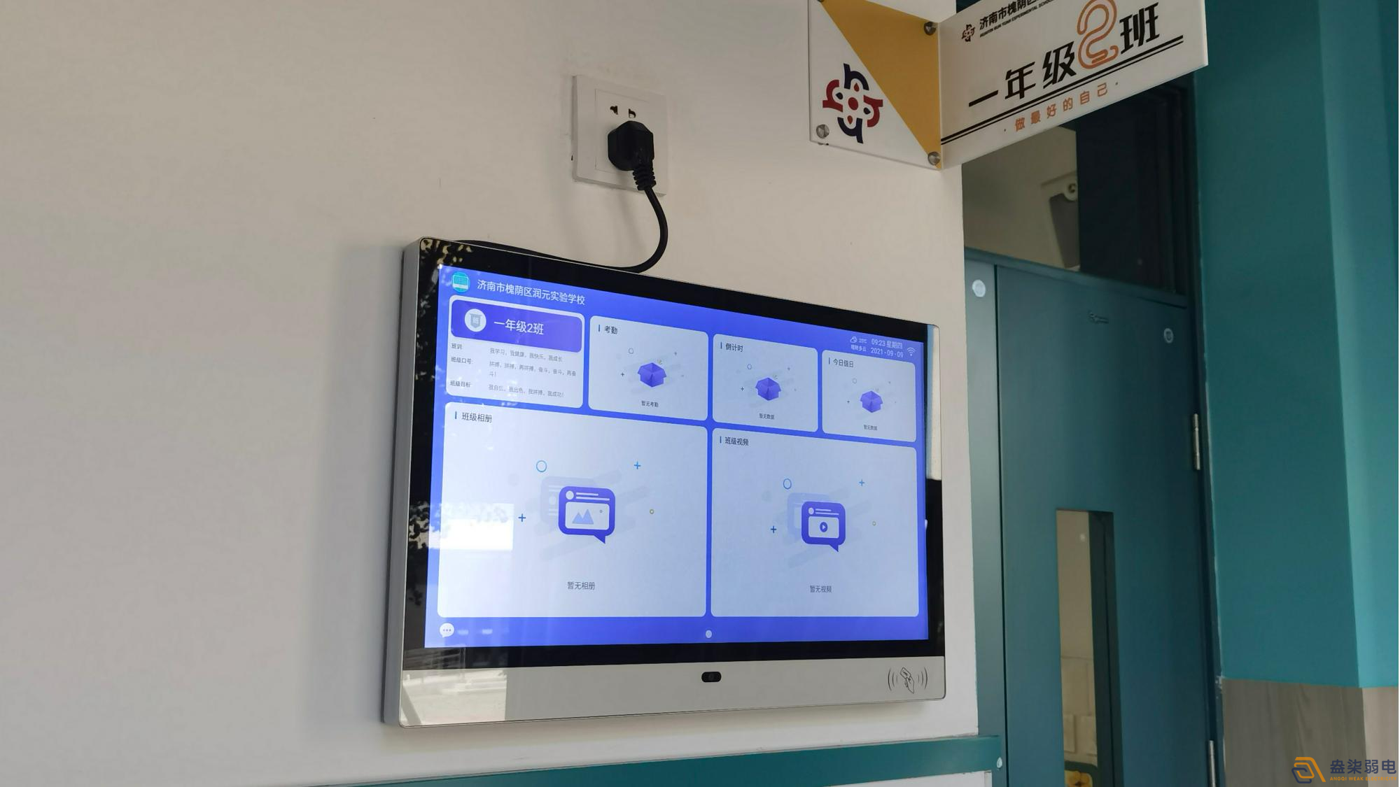 電子班牌解決方案