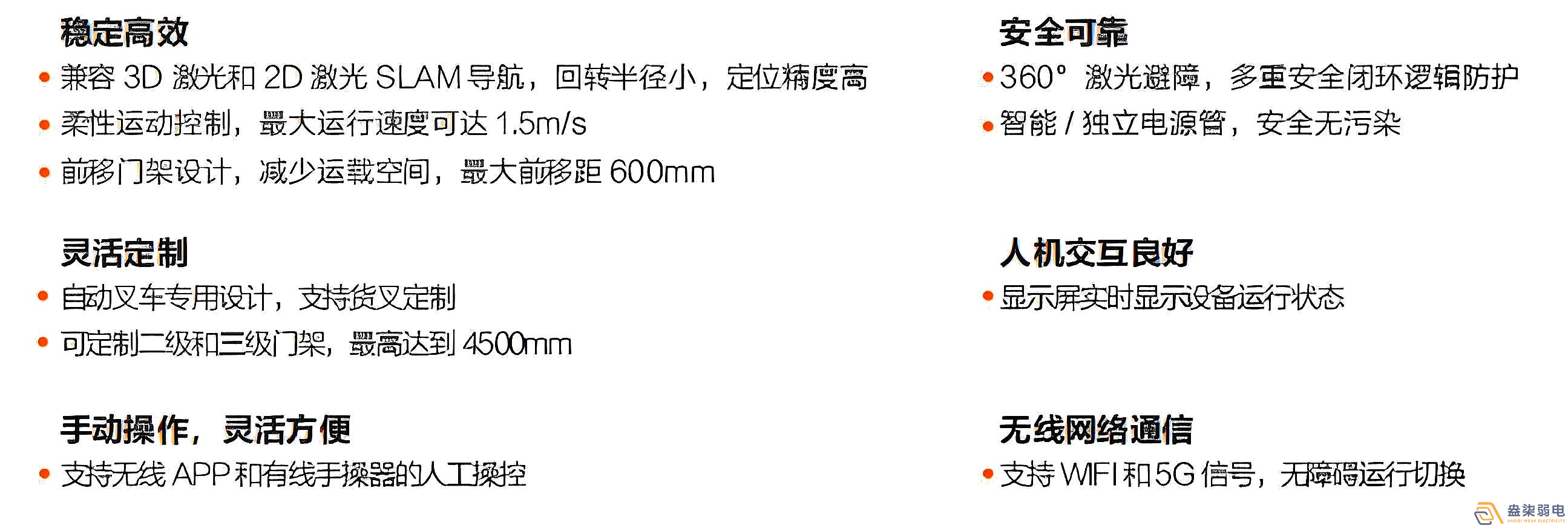 海康-前移叉取式機器人F5-1600產品優勢