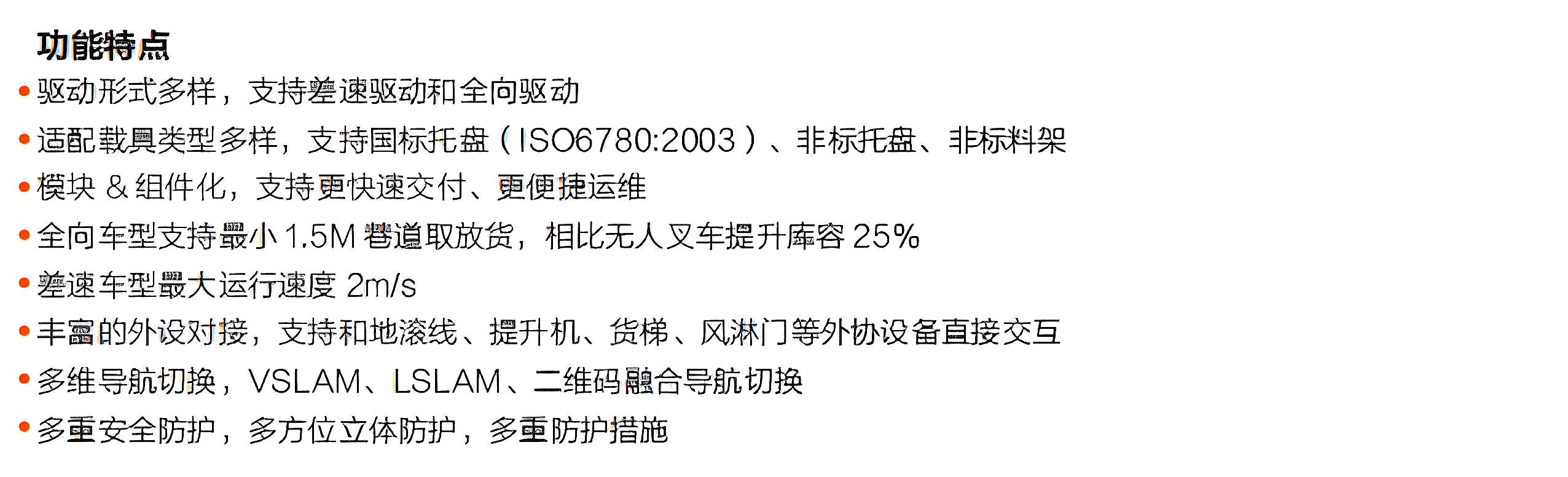 海康-潛伏叉取機(jī)器人產(chǎn)品優(yōu)勢