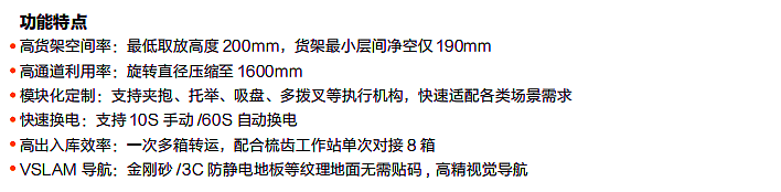 ?？?料箱機器人TP5-50DC產品優勢