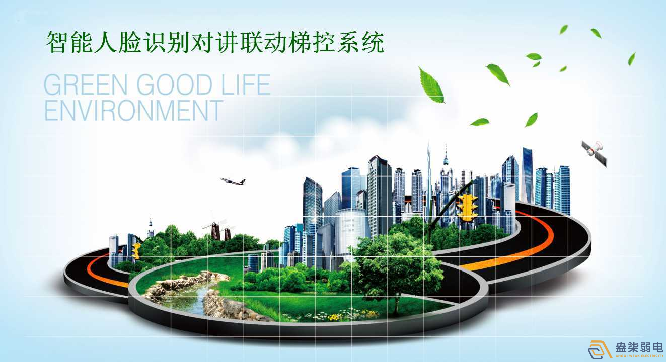 智能梯控系統(tǒng)與可視對講如何聯(lián)動？